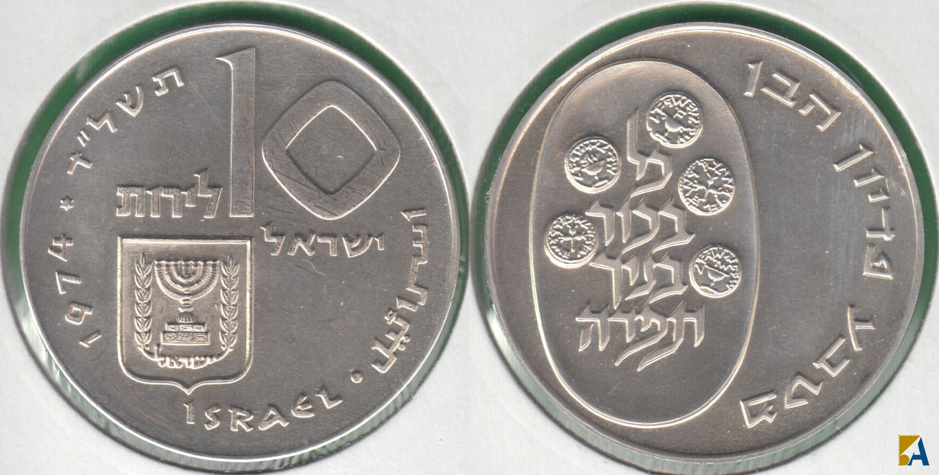 ISRAEL. 10 LIROT DE 1974. PLATA 0.900. (5)