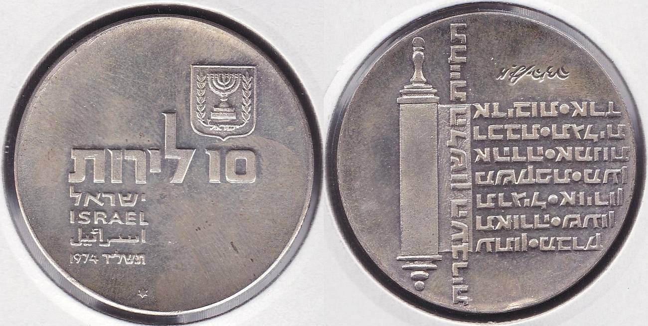 ISRAEL. 10 LIROT DE 1974. PLATA 0.900. (2)