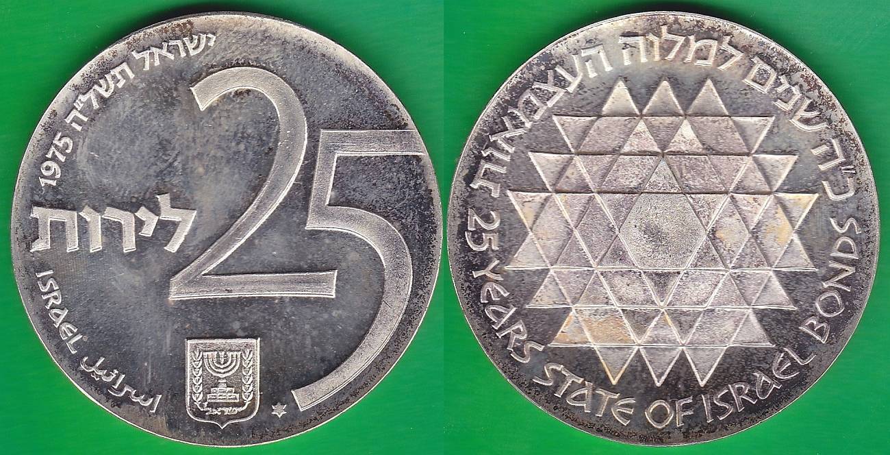 ISRAEL. 25 LIROT DE 1975. PLATA 0.800.