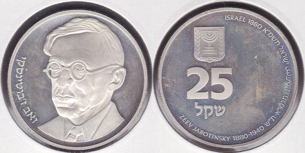 ISRAEL. 25 SHEKEL DE 1980. PLATA 0.900. PROOF. (2)
