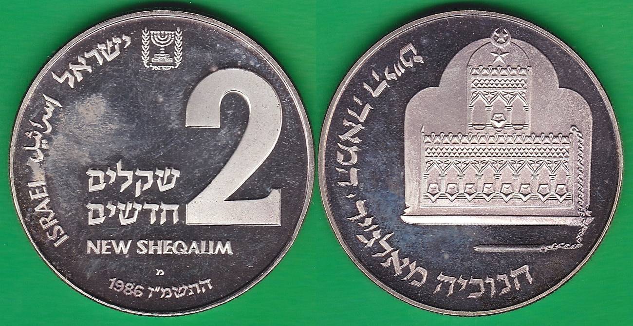 ISRAEL. 2 NUEVOS (NEW) SHEQALIM DE 1986. PLATA 0.850. (2)