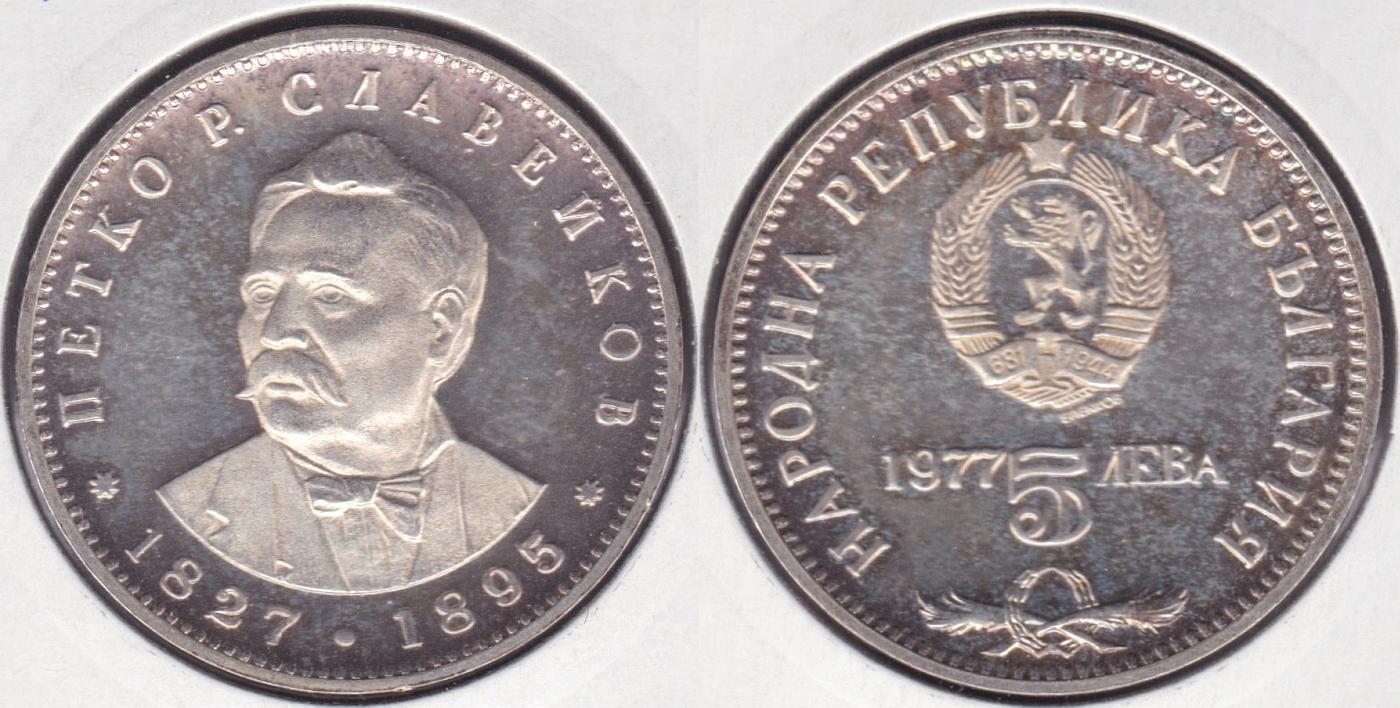 BULGARIA. 5 LEVA DE 1977. PLATA 0.500.