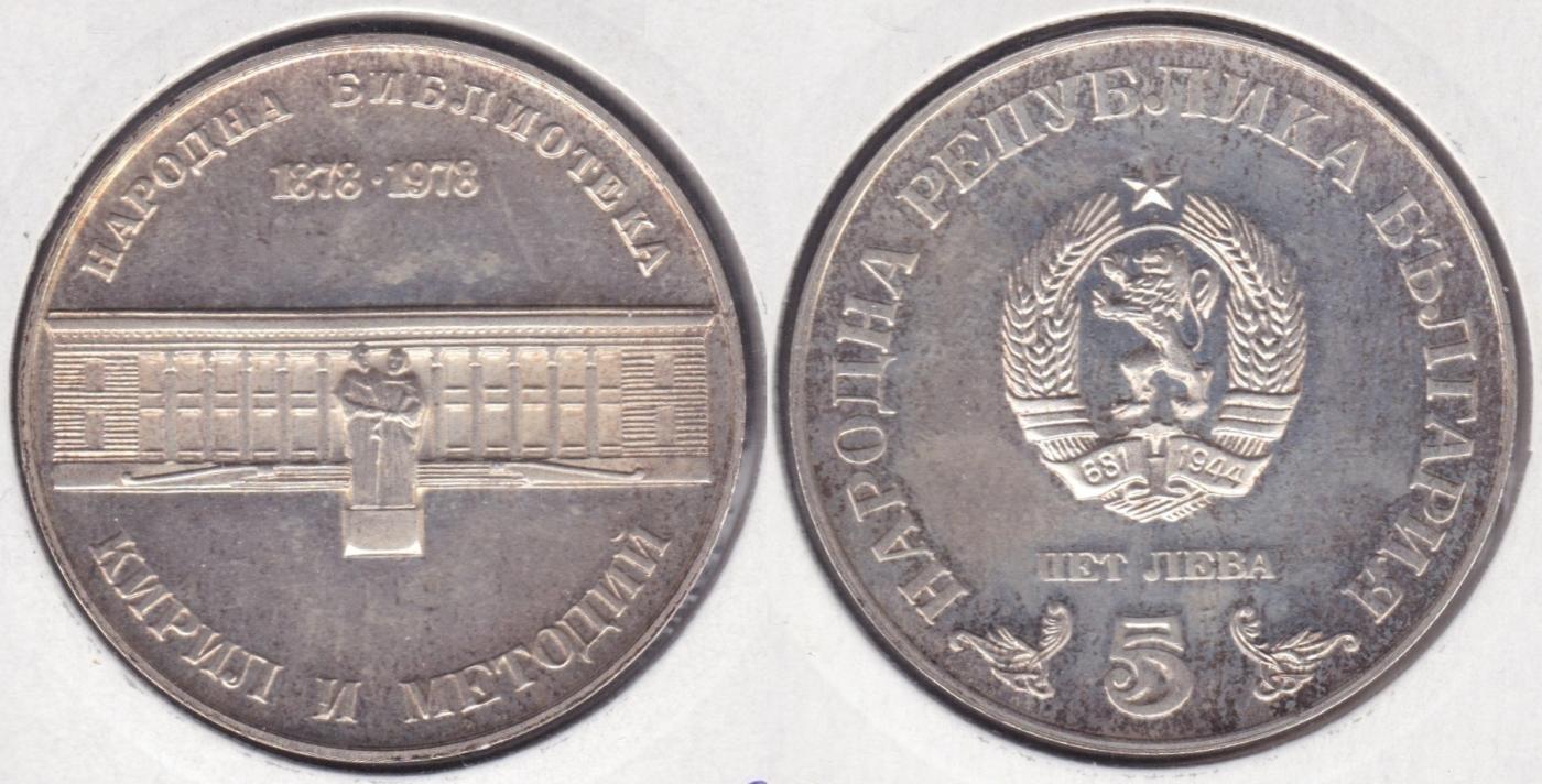 BULGARIA. 5 LEVA DE 1978. PLATA 0.500. (2)