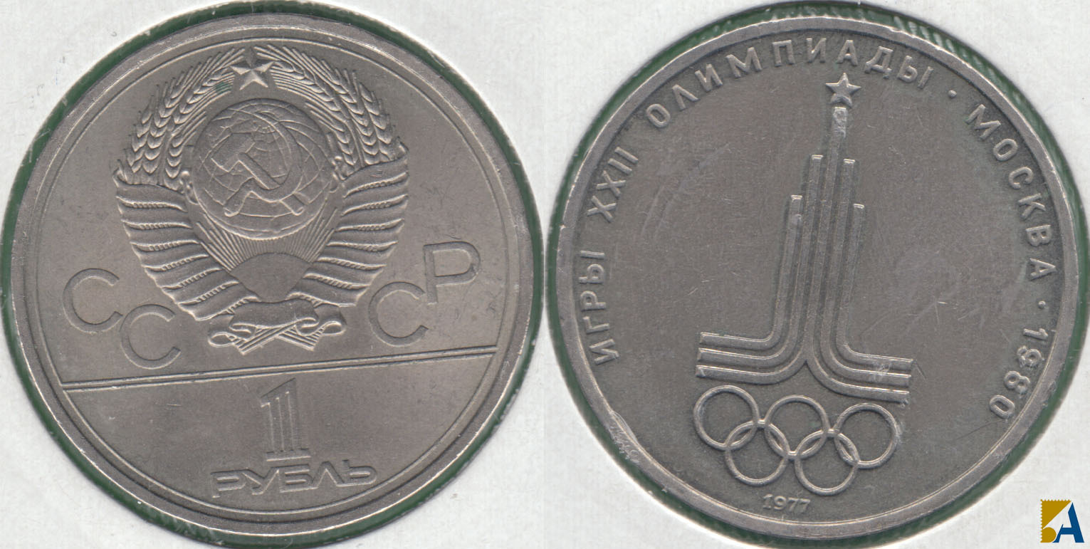 RUSIA - RUSSIA. 1 RUBLO DE 1977.