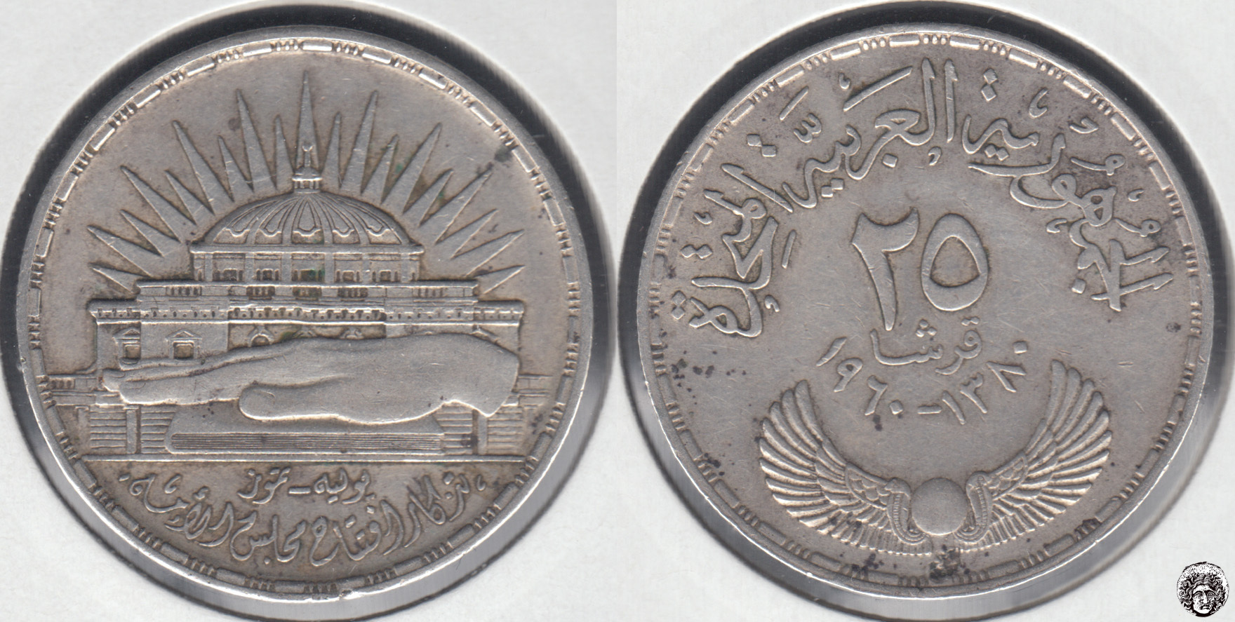 EGIPTO - EGYPT. 25 PIASTRES DE 1960. PLATA 0.720.