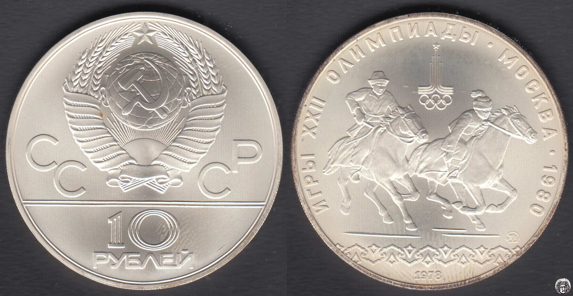RUSIA - RUSSIA. 10 RUBLOS DE 1978. PLATA 0.900.