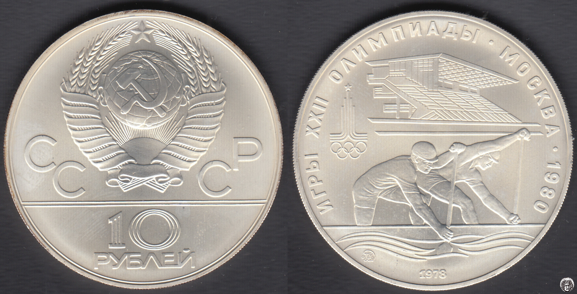 RUSIA - RUSSIA. 10 RUBLOS DE 1978. PLATA 0.900. (2)